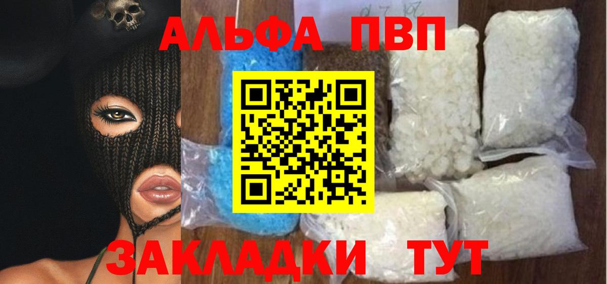 Alpha PVP VHQ Феодосия