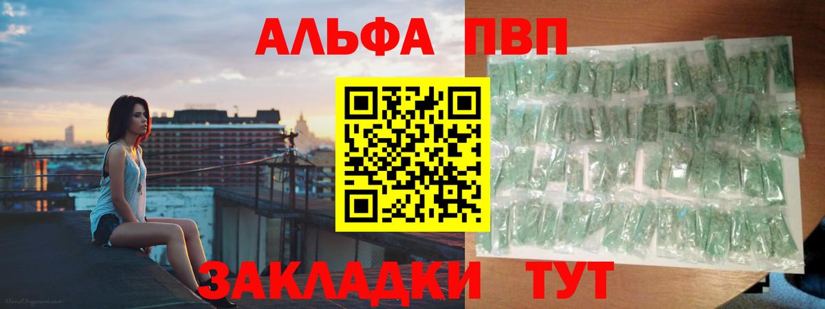 Alfa_PVP Соль  Вход с VPN  Alfa_PVP  Феодосия  А ПВП кристаллы  A PVP VHQ 