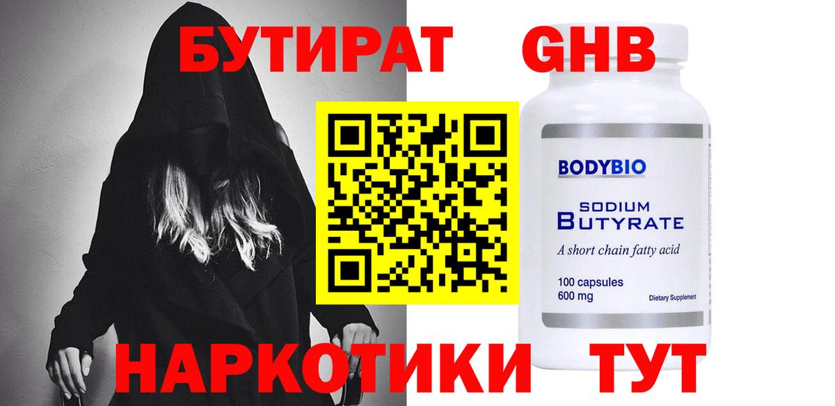 Бутират  БУТИРАТ 99%  Вход с VPN  Феодосия 