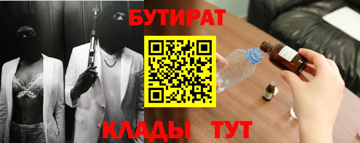 Бутират бутик Феодосия
