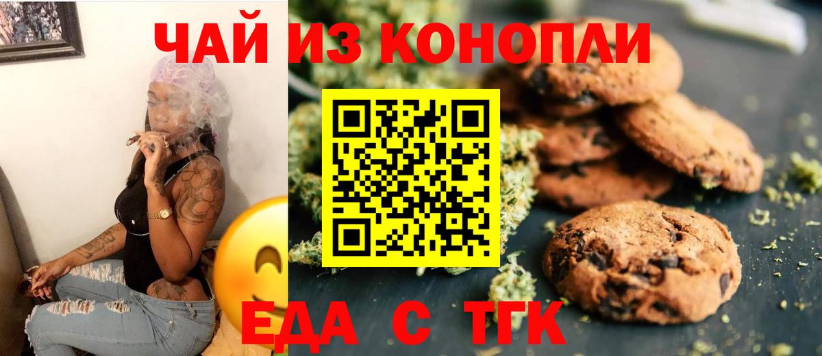 Еда ТГК марихуана  Вход с VPN  Феодосия 