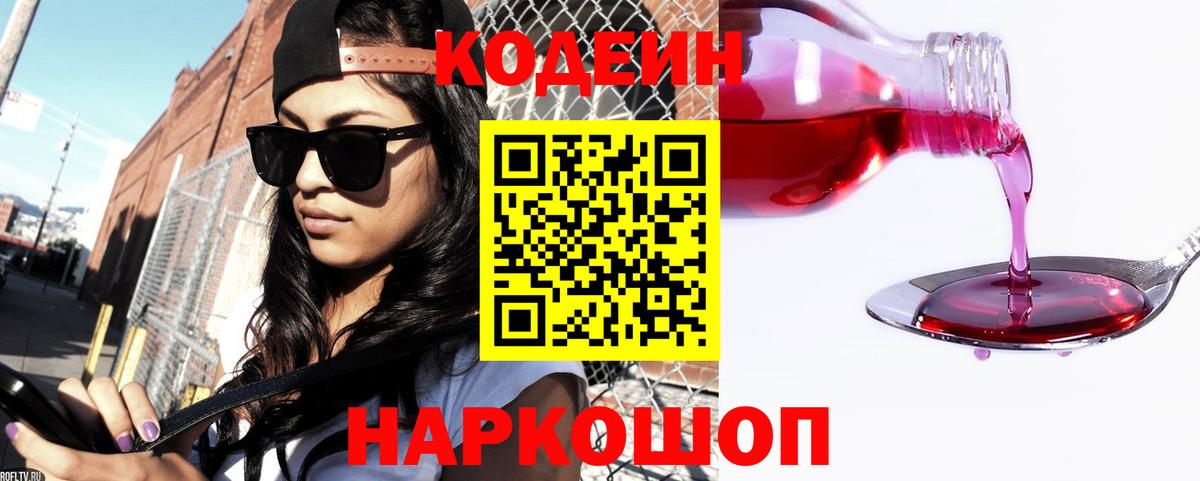 Codein Purple Drank Феодосия