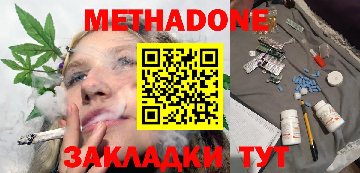 МЕТАДОН белоснежный Феодосия