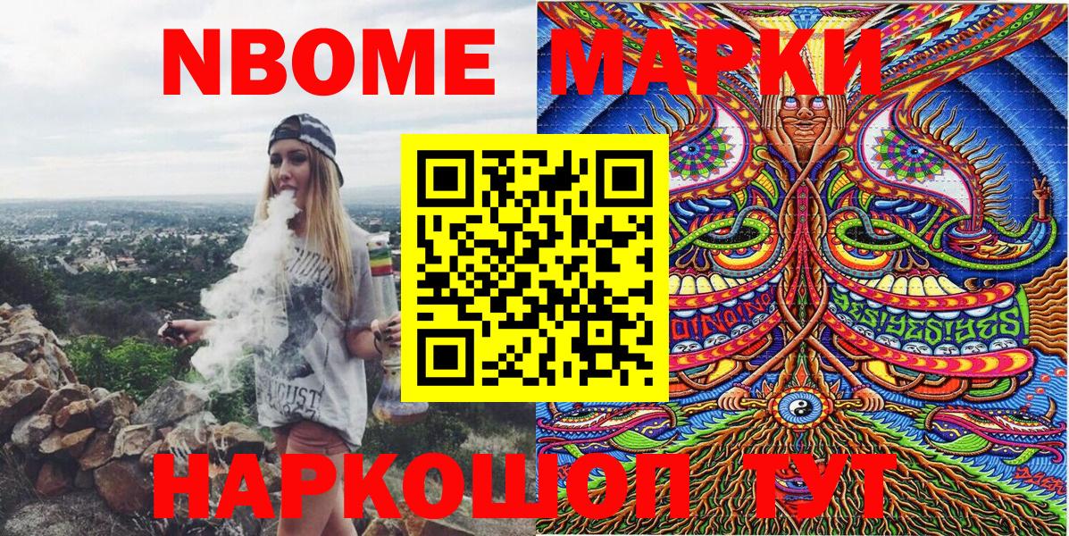 Марки 25I-NBOMe  Марки NBOMe 1500мкг  Феодосия  Вход с VPN  Марки NBOMe 1500мкг 