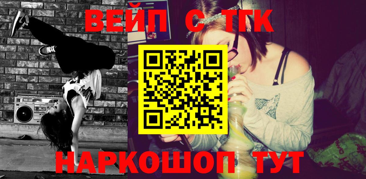 купить   Вход с VPN  Феодосия  ТГК вейп с тгк 